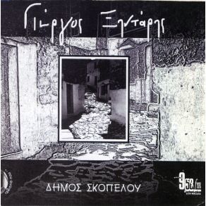 Download track ΕΙΝΑ ΚΡΙΜΑ ΞΗΝΤΑΡΗΣ ΓΙΩΡΓΟΣ