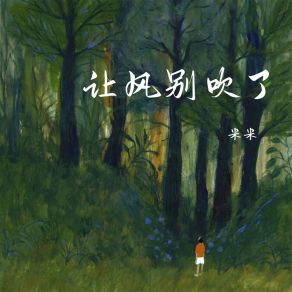 Download track 让风别吹了 Mi Mi