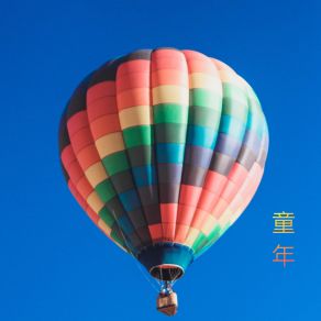 Download track 跑腿费 顾冯青