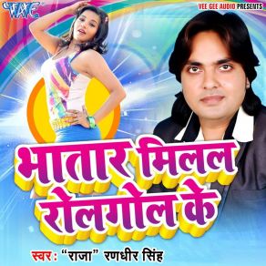 Download track Gavna Se Pahile Sasurari Me Raja Randhir Singh