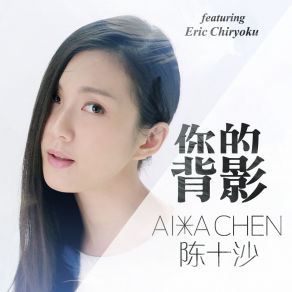 Download track 你的背影 Eric Chiryoku