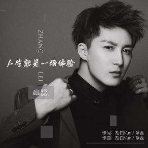 Download track 人生就是一场体验 Zhang Lei