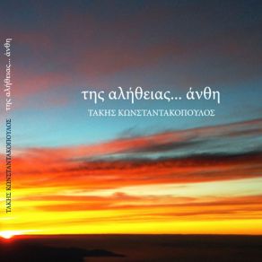 Download track ΘΑ ΓΙΝΟΥΜΕ ΘΕΟΙ ΚΩΝΣΤΑΝΤΑΚΟΠΟΥΛΟΣ ΤΑΚΗΣ