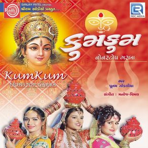 Download track Riddhi De Siddhi De Poonam Gondaliya