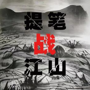 Download track 一梦千秋 保绮文