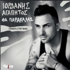 Download track ΘΑ ΠΑΡΑΚΑΛΑΣ (CHRISTAF & STAIF REMIX) CHRISTAF