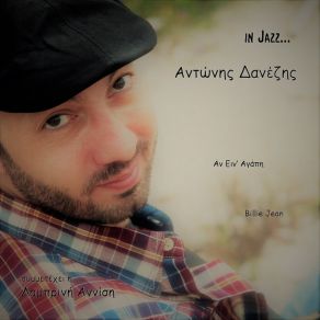 Download track An In' Agapi (Jazz Version) Antonis Danezis