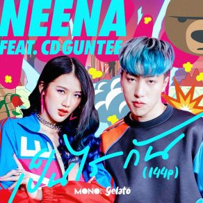 Download track เป็นไรกัน (144p) (Karaoke) CD Guntee