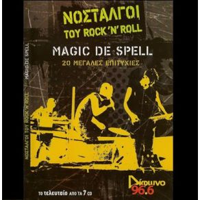 Download track ΛΟΛΑ ΜΕΡΟΣ ΙΙ MAGIC DE SPELL