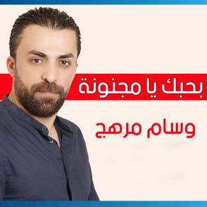 Download track بحبك يا مجنونة (Original) وسام مرهج