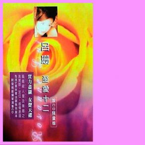 Download track Xue Zhongqing Rosanne Lui