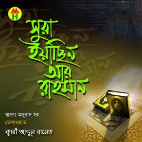 Download track Sura Ar Rahman Kari Abdul Baset