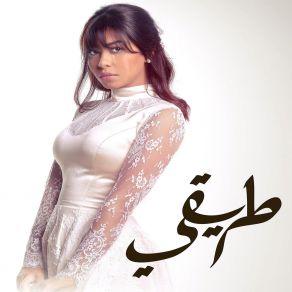 Download track Lesa Feh Amal Sherine ِِAbdel Wahab