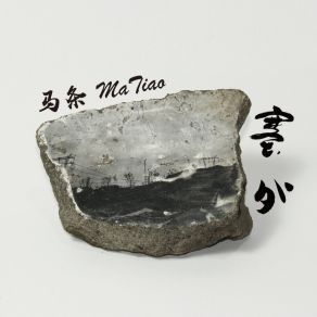 Download track Outside The Great Wall Tiao Ma