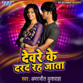 Download track Hota Gadbad Man Karata Amarjeet Kushwaha