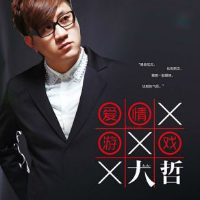 Download track 真爱无情人 大哲