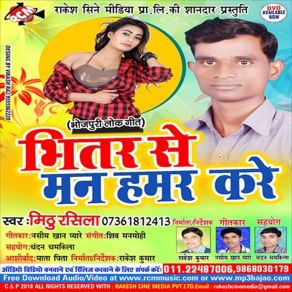 Download track Chori Ke Tu Gailu A Janam Mix Mithu Rashila