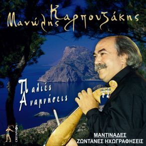 Download track Epta Xrono Agapitikia (Live) Manolis Karpouzakis