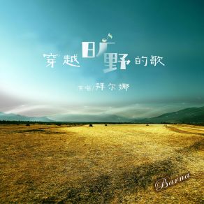 Download track 百灵鸟 拜尔娜Barna