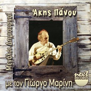 Download track Den Thelo Ti Simponia Kanenos Giorgos Marinis