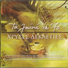 Download track ΑΛΙΜΟΝΟ - ΑΛΙΜΟΝΟ ΧΡΗΣΤΟΥ ΚΩΣΤΗΣ