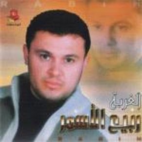 Download track Hay Hiya Rabe3 El Asmar