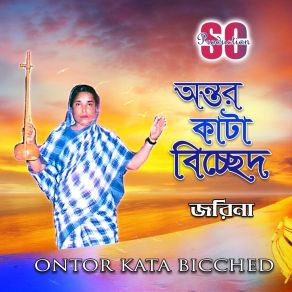 Download track Ochin Desher Bondhu Jorina