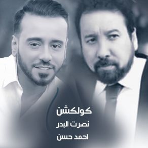 Download track El Dahana Nasrt El Badr