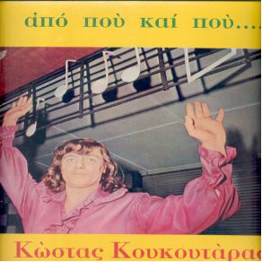 Download track ΑΠΟΚΑΛΥΨΗΣ NO1 ΚΟΥΚΟΥΤΑΡΑΣ ΚΩΣΤΑΣ