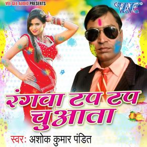 Download track Hang Karela Holi Me Jogarawa Ashok Kumar Pandit Urf Aninash Magahiya