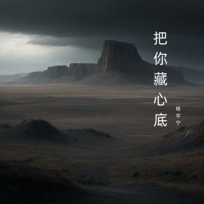 Download track 为爱不顾一切 杨宇宁