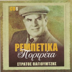 Download track ΤΑ ΤΣΟΚΑΡΑ ΠΑΓΙΟΥΜΤΖΗΣ ΣΤΡΑΤΟΣ