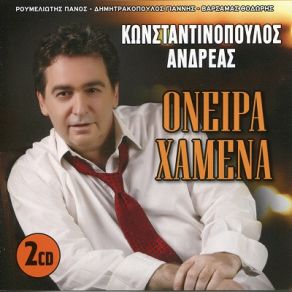 Download track ΠΡΟΤΙΜΩ ΤΙΣ ΑΜΑΡΤΙΕΣ ΚΩΝΣΤΑΝΤΙΝΟΠΟΥΛΟΣ ΑΝΔΡΕΑΣ