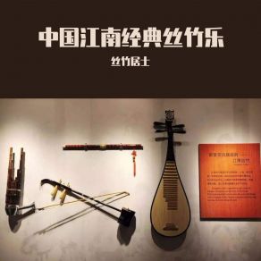 Download track 四合如意 丝竹居士