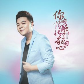 Download track 你的情融化了我的心 (Dj版) 张怡诺