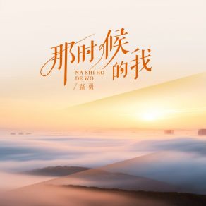 Download track 那时候的我 (男版) Lu Yong