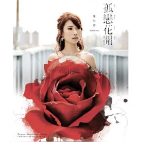 Download track Genuine And Sincere Desire Anita Chen