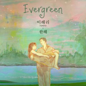 Download track Evergreen Hanhae