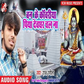 Download track Dham Chalana Ye Raja Raj Rangila