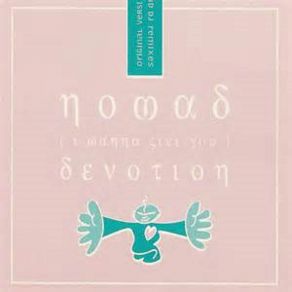 Download track I Wanna Give You Devotion (Original Radio Mix) Nomad