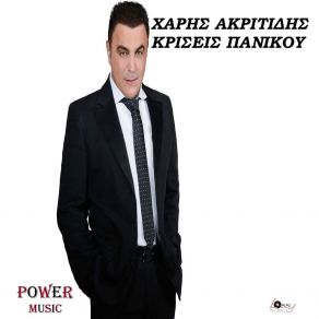 Download track Kriseis Panikou ΑΚΡΙΤΙΔΗΣ ΧΑΡΗΣ