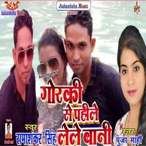 Download track Nam Ka Have Kareja Puja Mahi