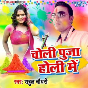 Download track Bahe Faguni Beyar Rahul Chaudhry