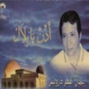 Download track Fi Sabel Allah Eman Al Baher Darwish