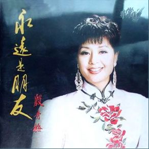 Download track I Unrequited Love For You In Life And Death Yin Xiu Mei