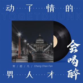 Download track 动了情的男人才会喝醉 (伴奏) 常超凡