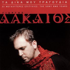 Download track Gi Afto Sou Tragoudao Giorgos Alkeos