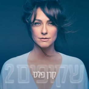 Download track מרחק הזמן Keren PelesMiri Mesika