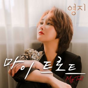 Download track I'll Treat You (Inst.) Young Ji