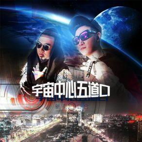 Download track 宇宙中心五道口 (伴奏) 张洛一